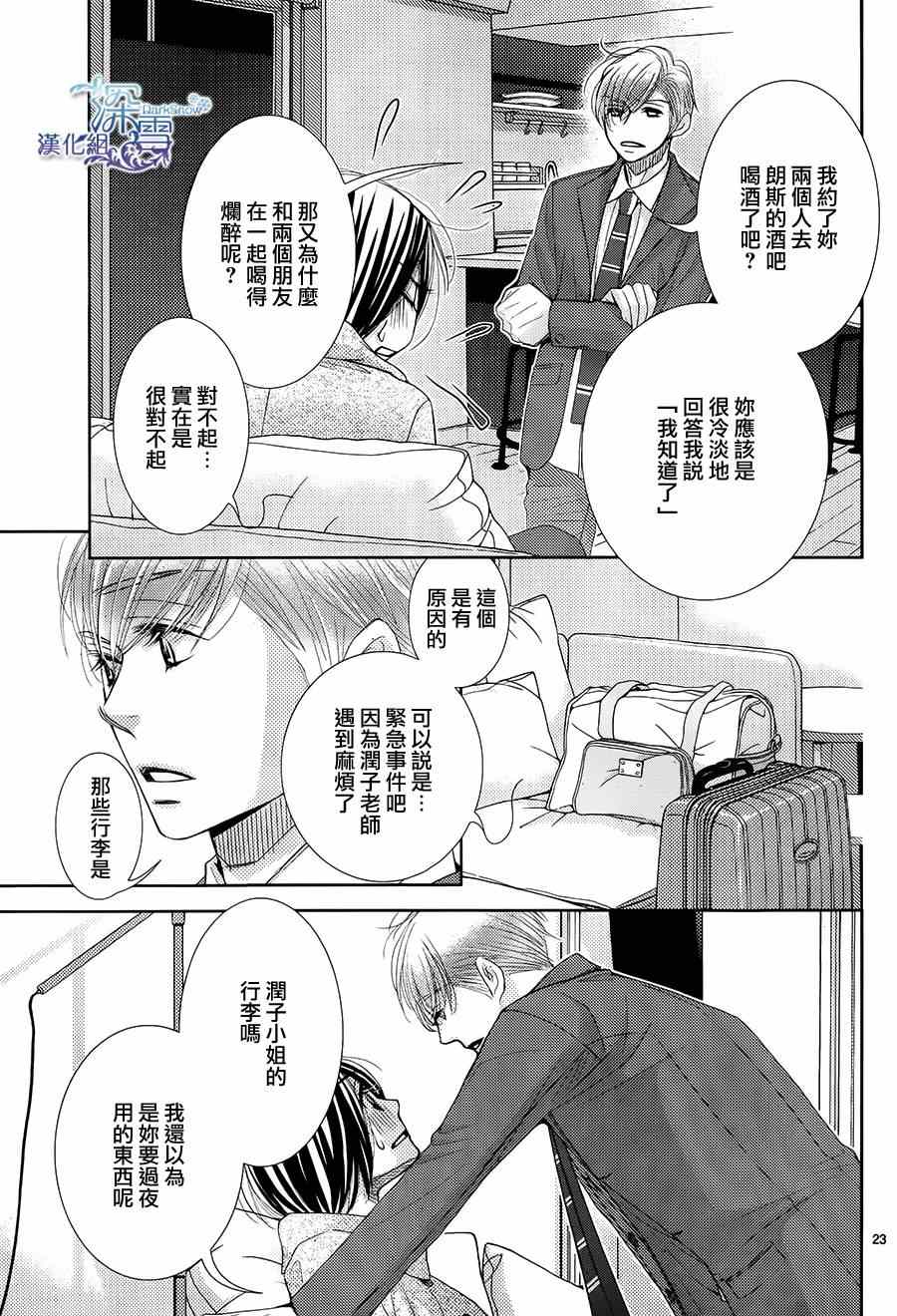 《朝5晚9》漫画最新章节第49话免费下拉式在线观看章节第【23】张图片