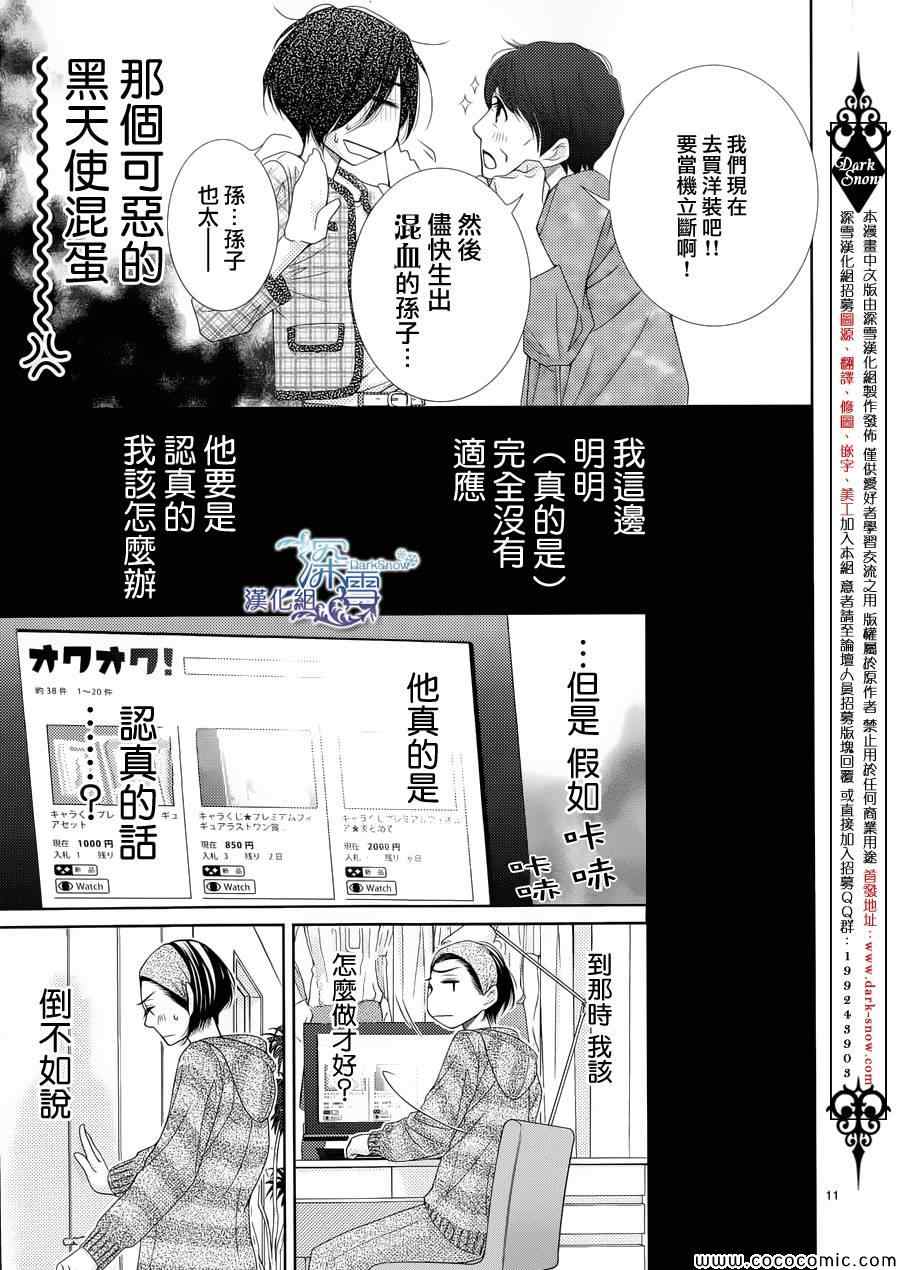 《朝5晚9》漫画最新章节第38话免费下拉式在线观看章节第【12】张图片