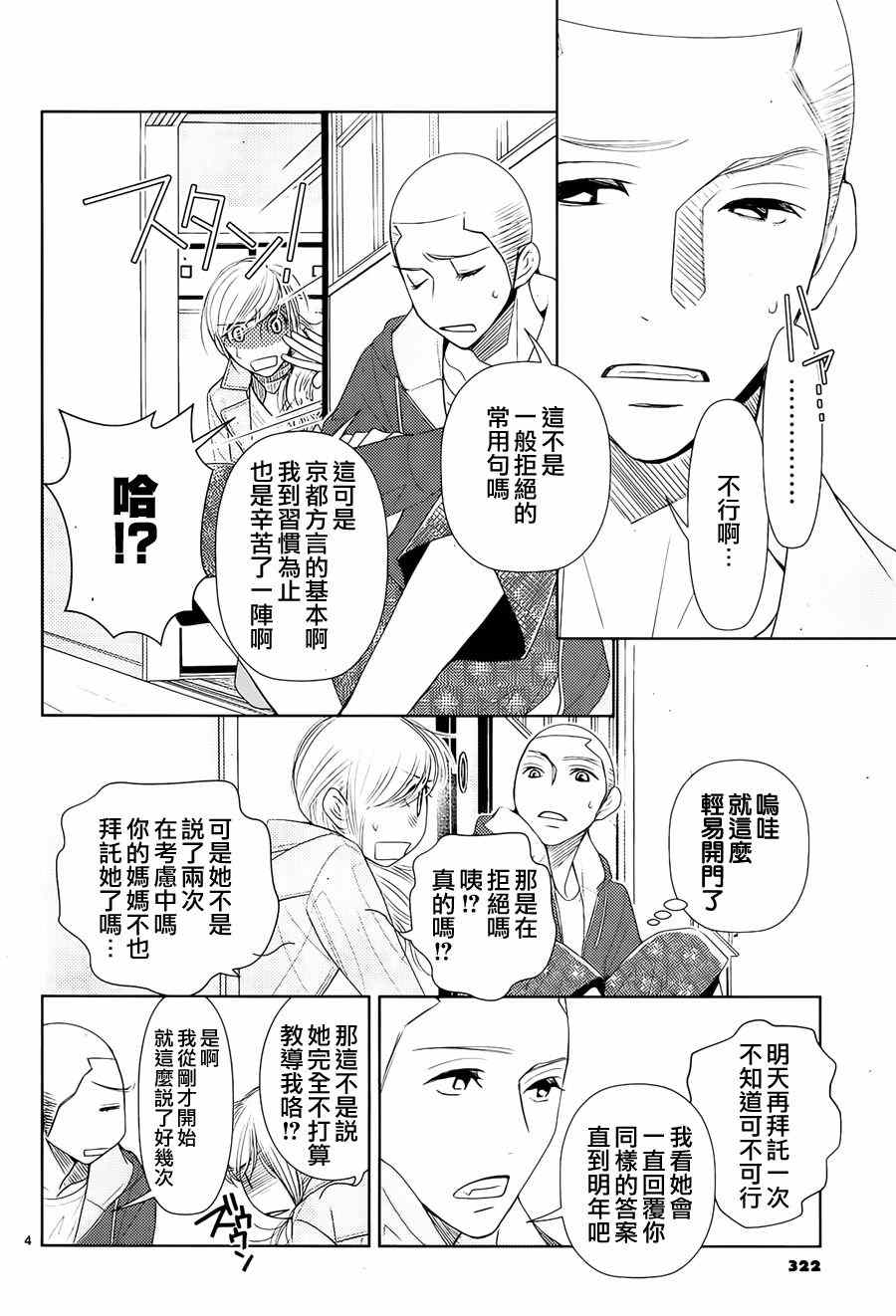 《朝5晚9》漫画最新章节第71话免费下拉式在线观看章节第【4】张图片