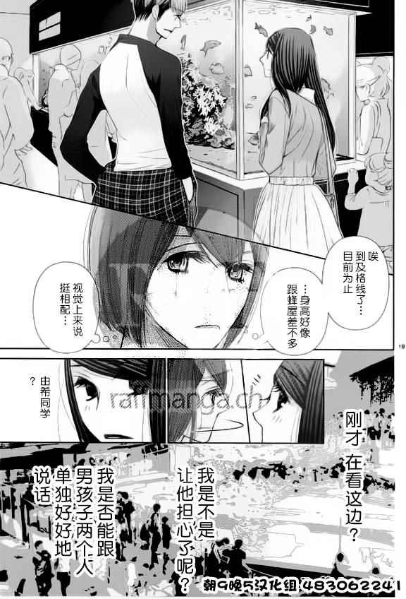 《朝5晚9》漫画最新章节第55话免费下拉式在线观看章节第【19】张图片