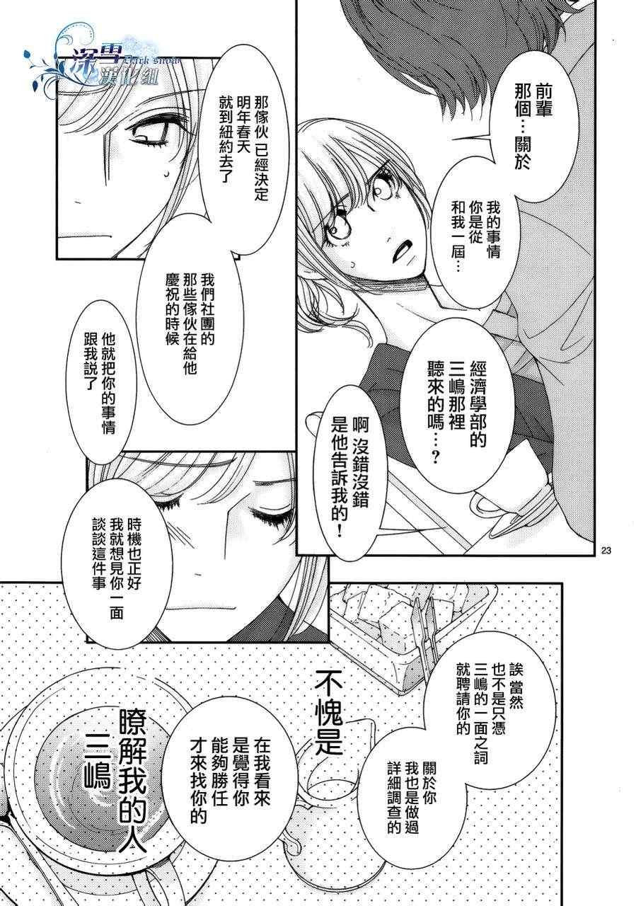 《朝5晚9》漫画最新章节第27话免费下拉式在线观看章节第【24】张图片