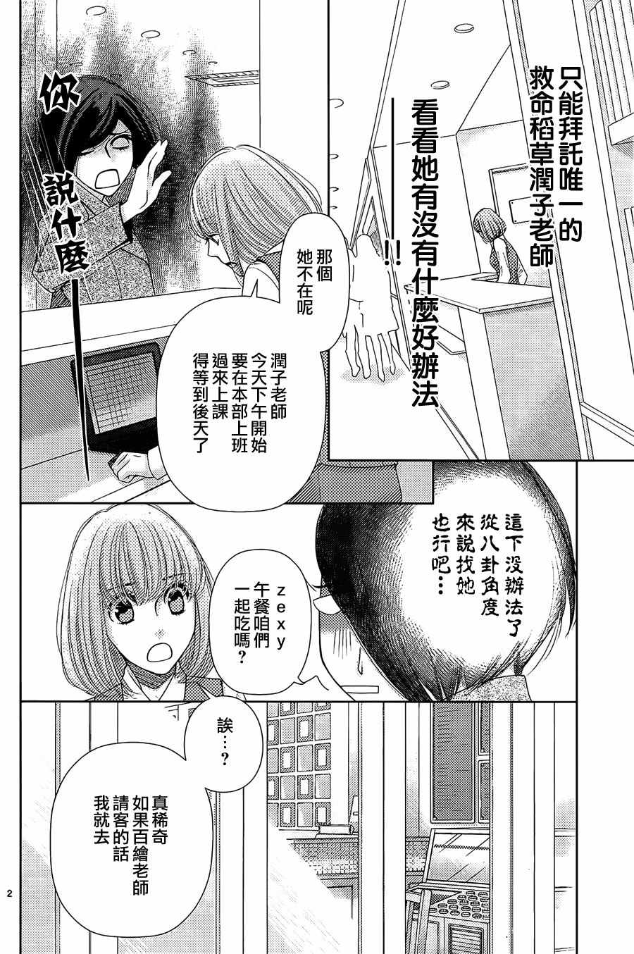 《朝5晚9》漫画最新章节第69话免费下拉式在线观看章节第【3】张图片