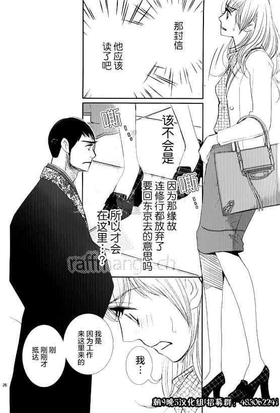 《朝5晚9》漫画最新章节第53话免费下拉式在线观看章节第【25】张图片