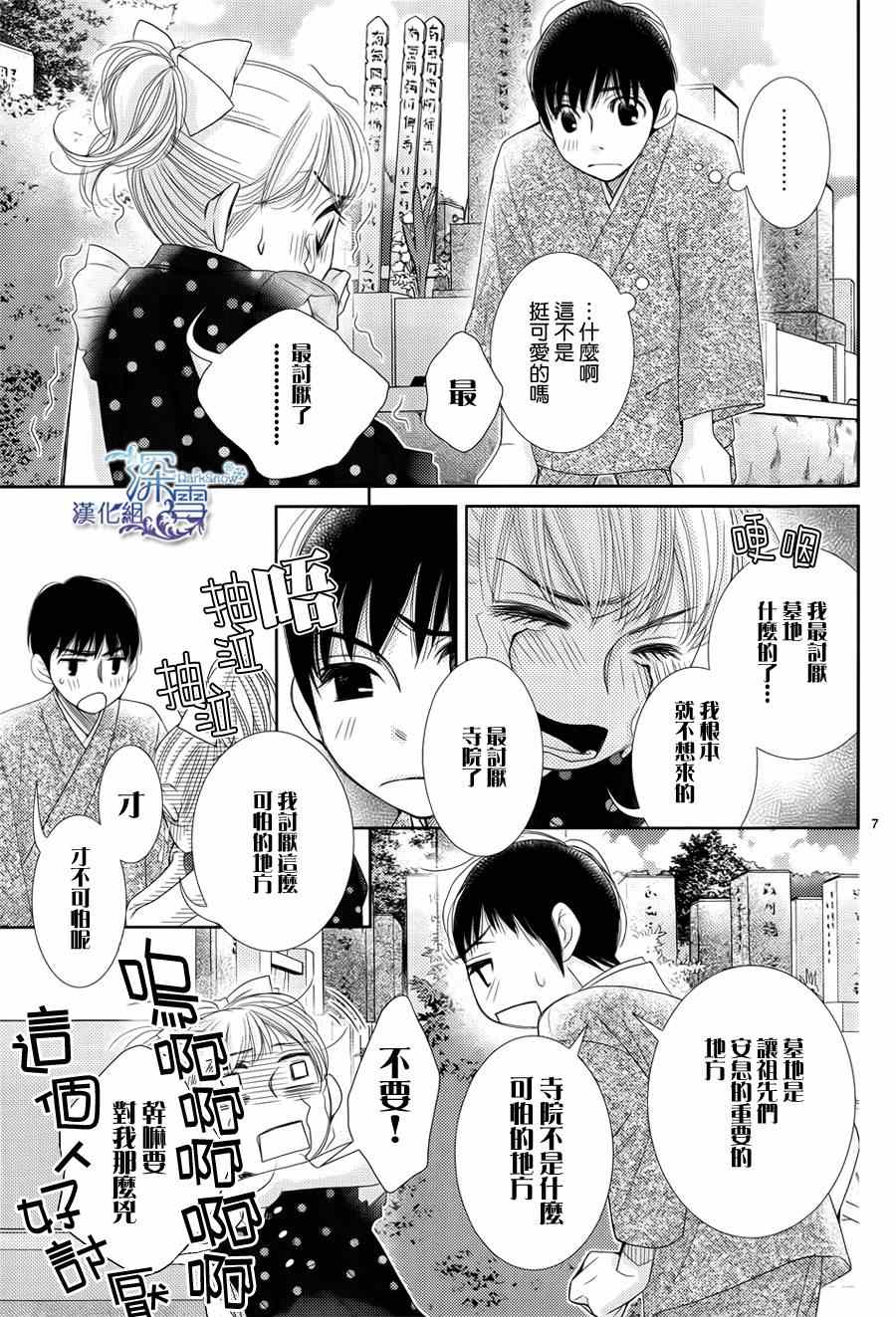 《朝5晚9》漫画最新章节第48话免费下拉式在线观看章节第【7】张图片