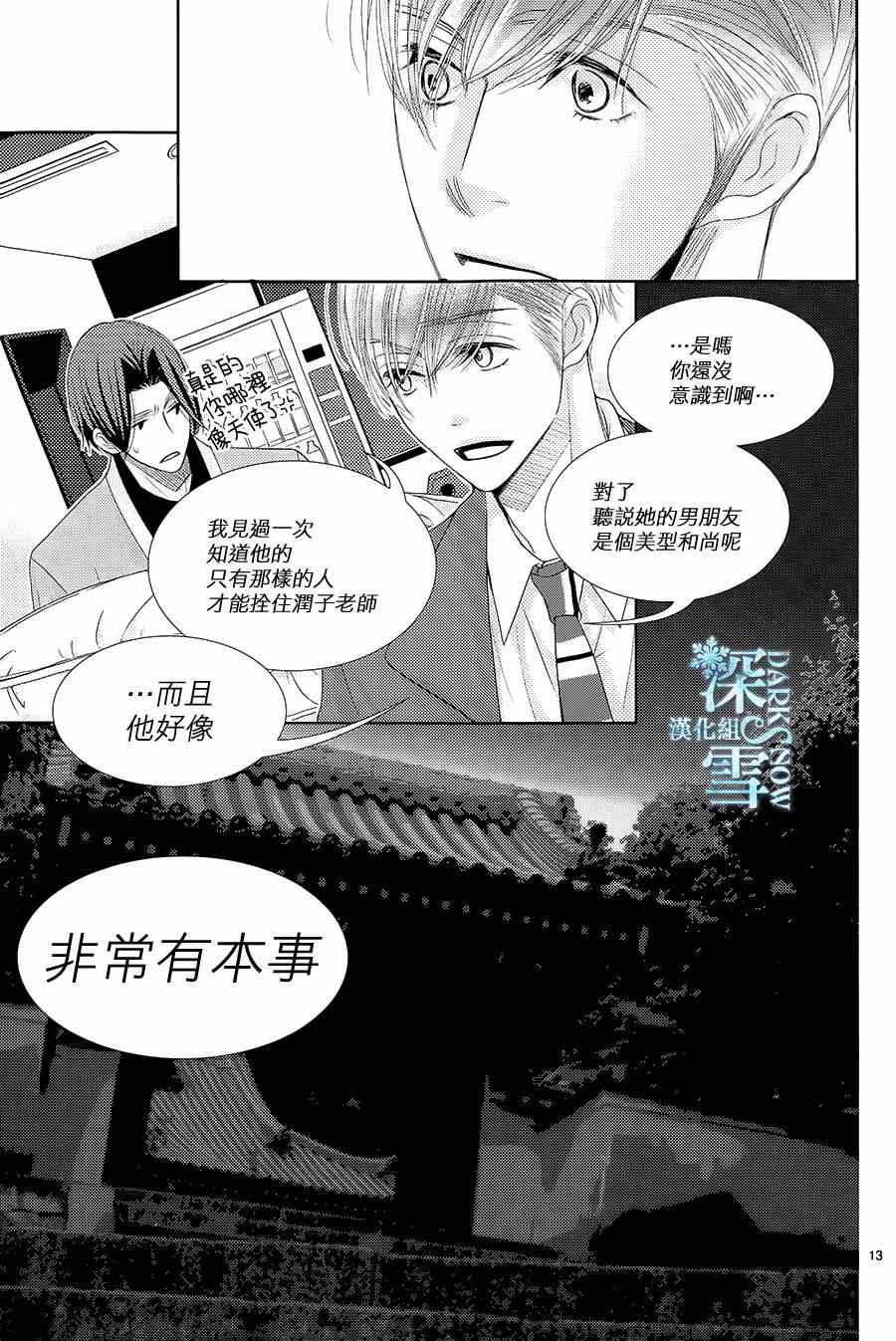 《朝5晚9》漫画最新章节第51话免费下拉式在线观看章节第【13】张图片