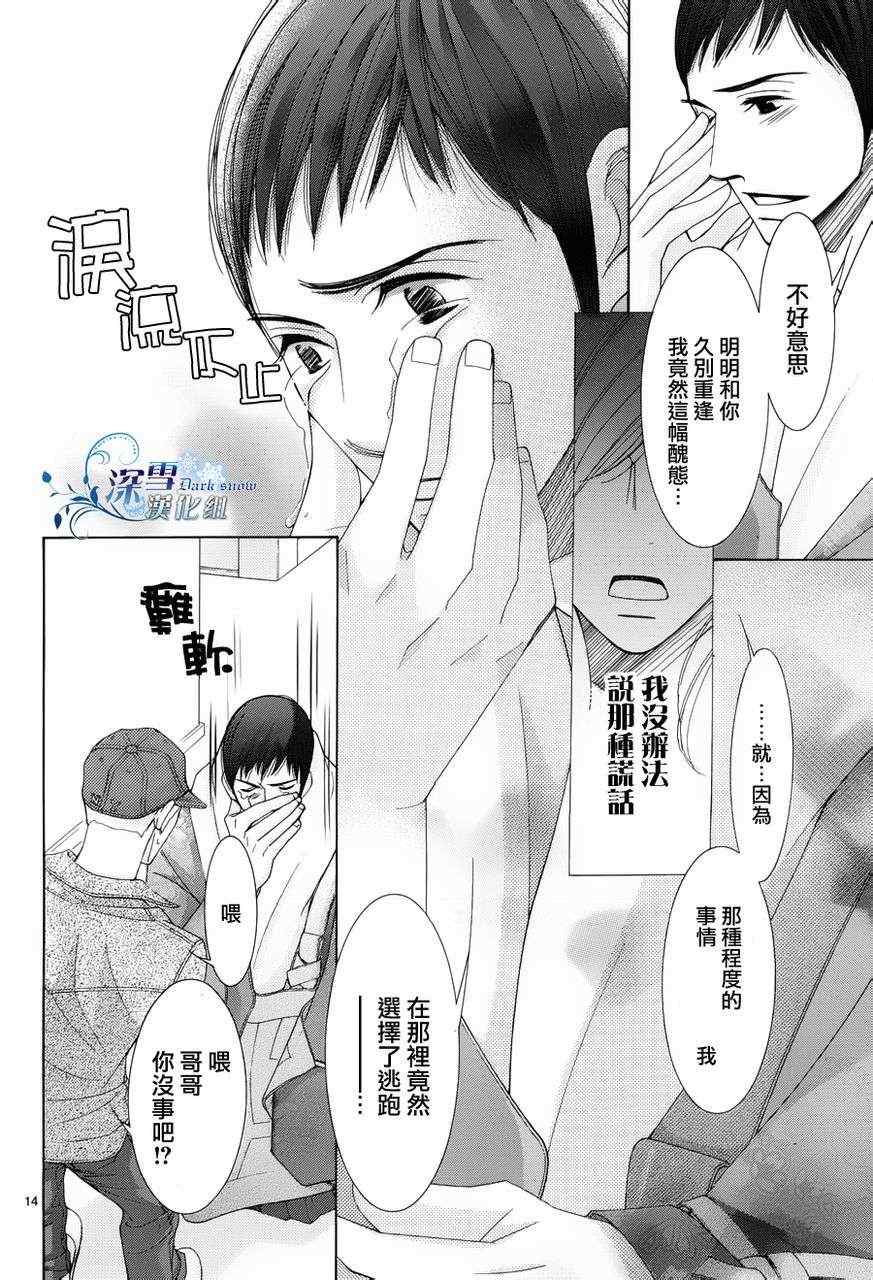 《朝5晚9》漫画最新章节第25话免费下拉式在线观看章节第【14】张图片