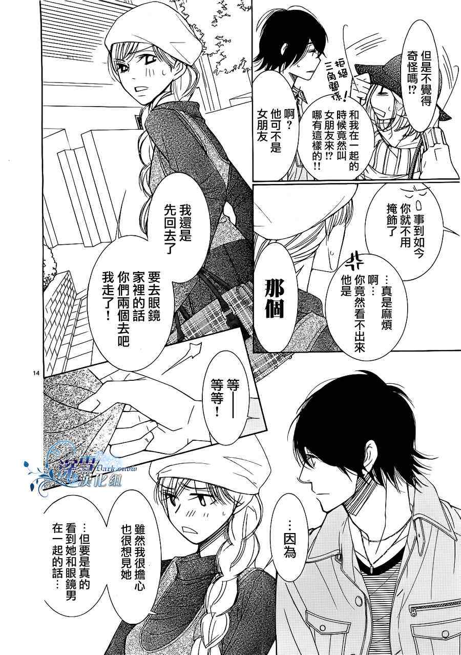 《朝5晚9》漫画最新章节第19话免费下拉式在线观看章节第【14】张图片