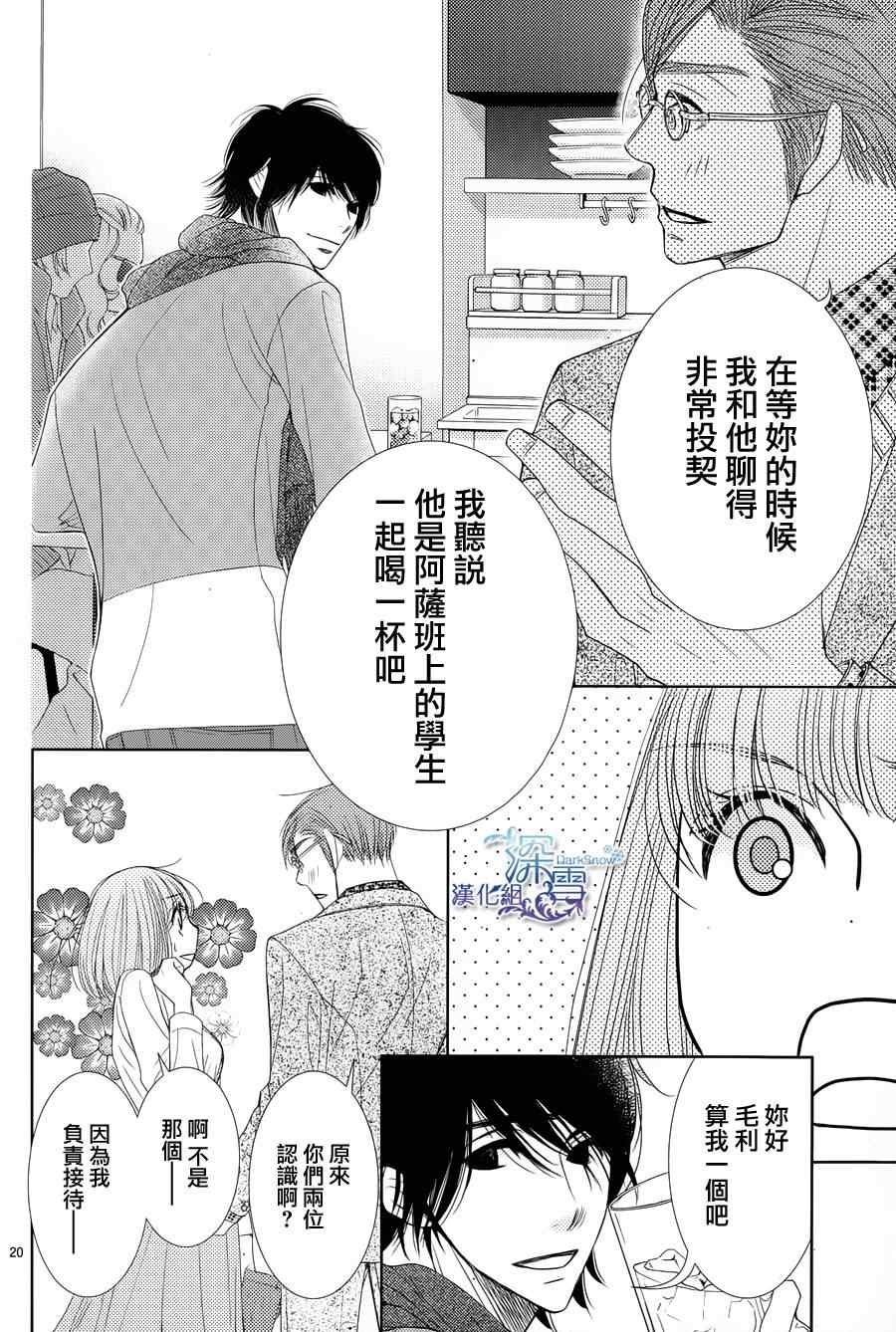 《朝5晚9》漫画最新章节第40话免费下拉式在线观看章节第【20】张图片