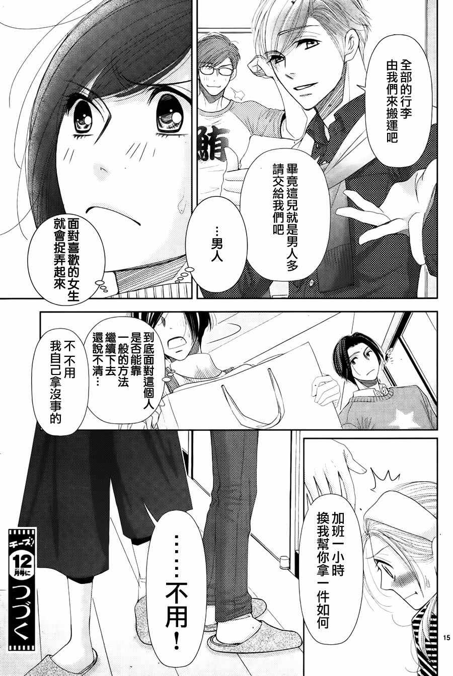 《朝5晚9》漫画最新章节第65话免费下拉式在线观看章节第【15】张图片