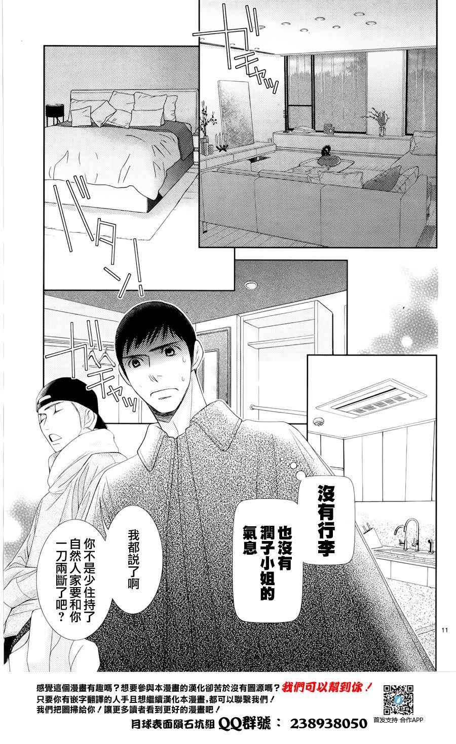 《朝5晚9》漫画最新章节第60话免费下拉式在线观看章节第【11】张图片