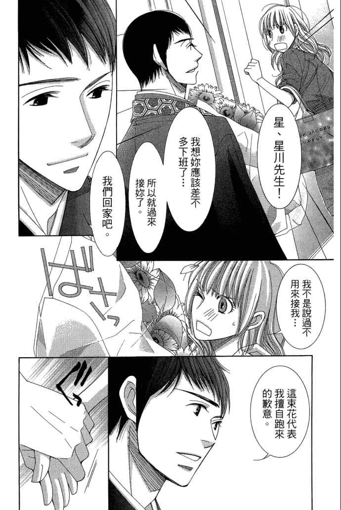 《朝5晚9》漫画最新章节第2卷免费下拉式在线观看章节第【156】张图片