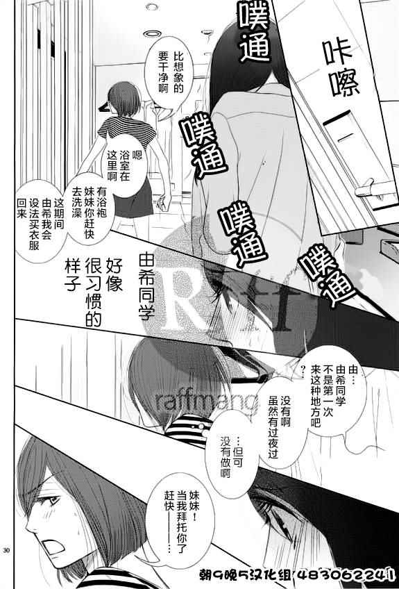 《朝5晚9》漫画最新章节第55话免费下拉式在线观看章节第【30】张图片