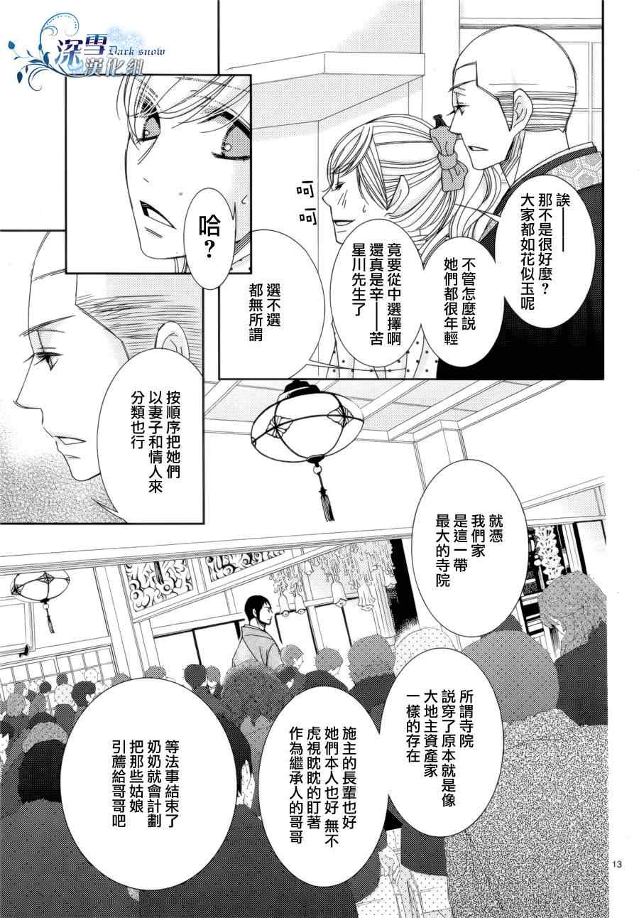 《朝5晚9》漫画最新章节第29话免费下拉式在线观看章节第【10】张图片