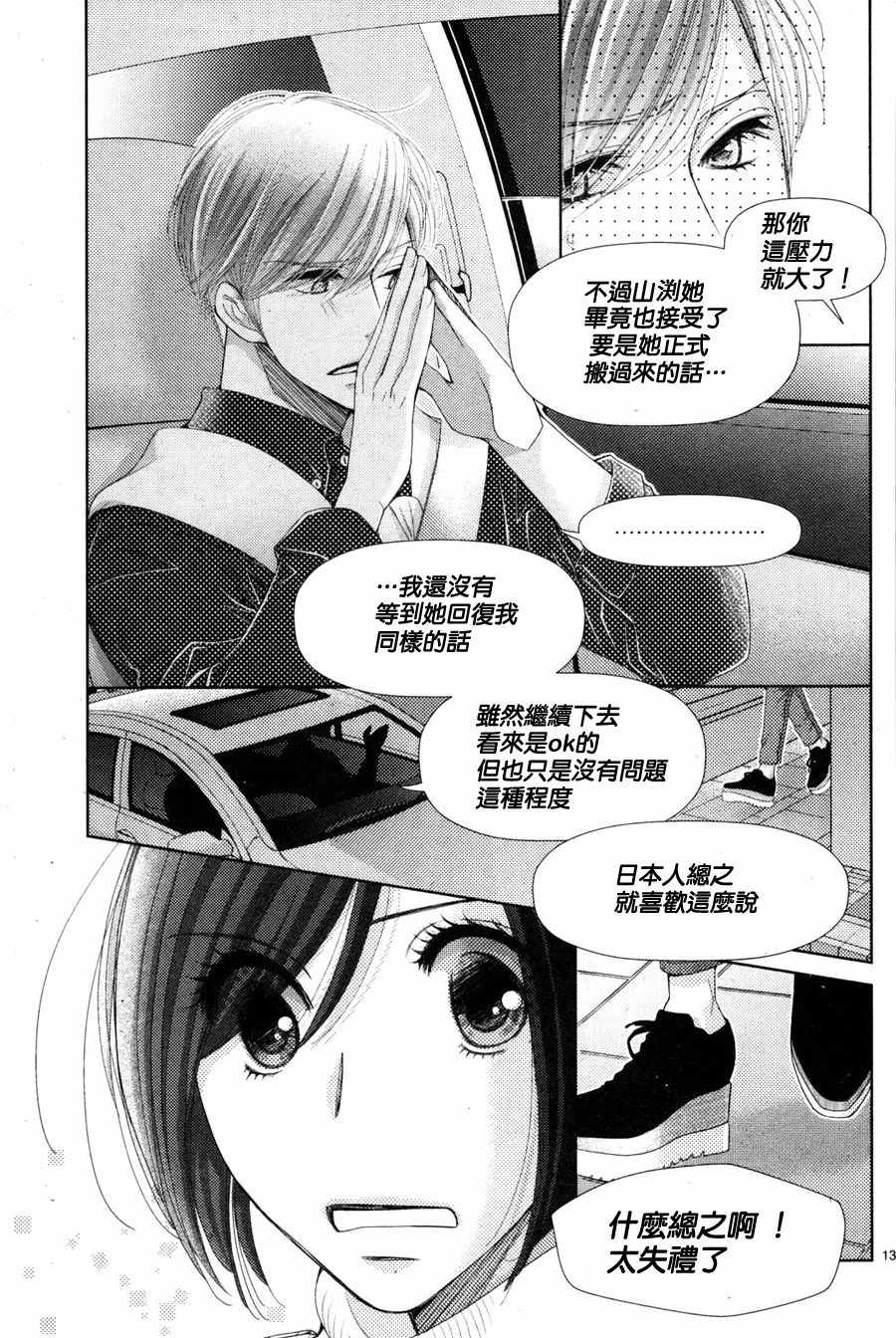 《朝5晚9》漫画最新章节第66话免费下拉式在线观看章节第【13】张图片