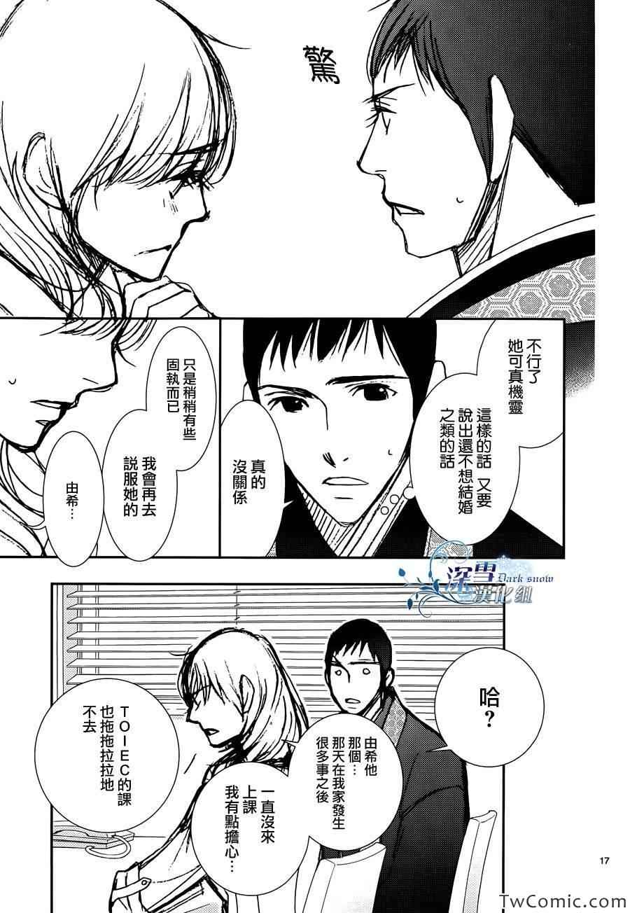 《朝5晚9》漫画最新章节第36话免费下拉式在线观看章节第【19】张图片