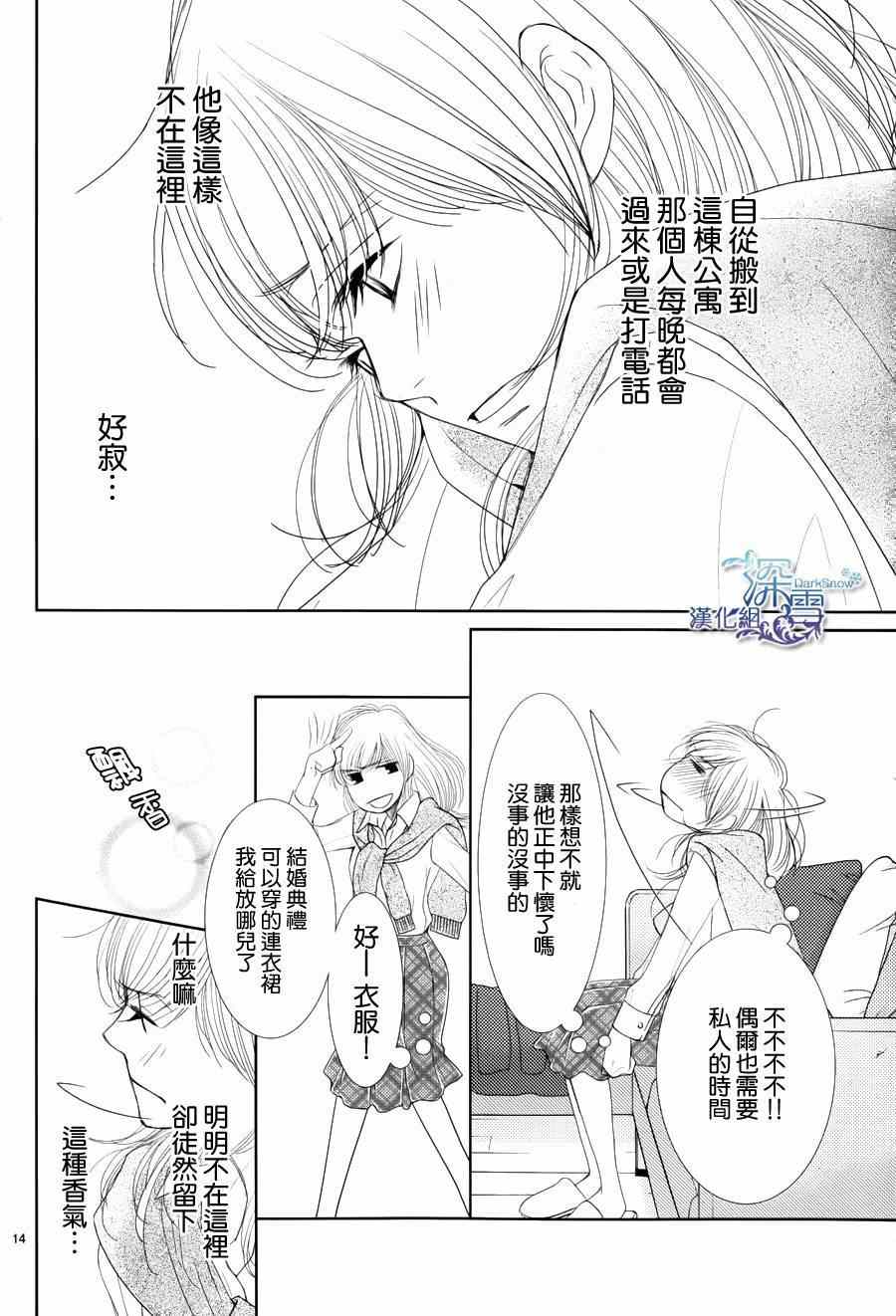 《朝5晚9》漫画最新章节第45话免费下拉式在线观看章节第【15】张图片