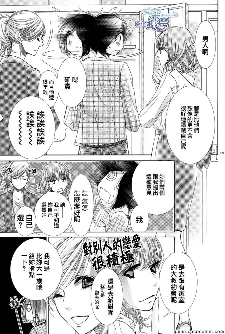 《朝5晚9》漫画最新章节第37话免费下拉式在线观看章节第【30】张图片