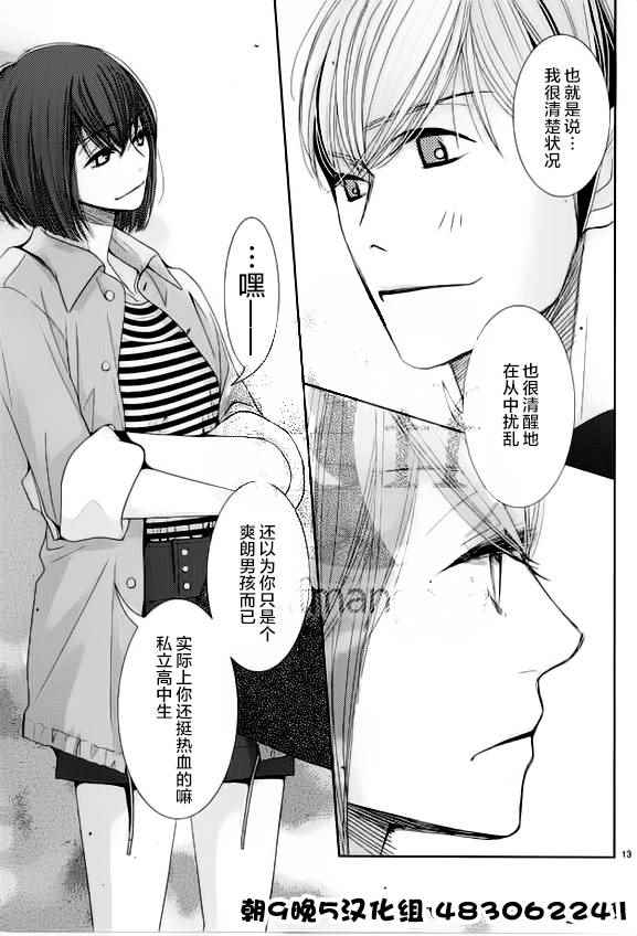 《朝5晚9》漫画最新章节第55话免费下拉式在线观看章节第【13】张图片