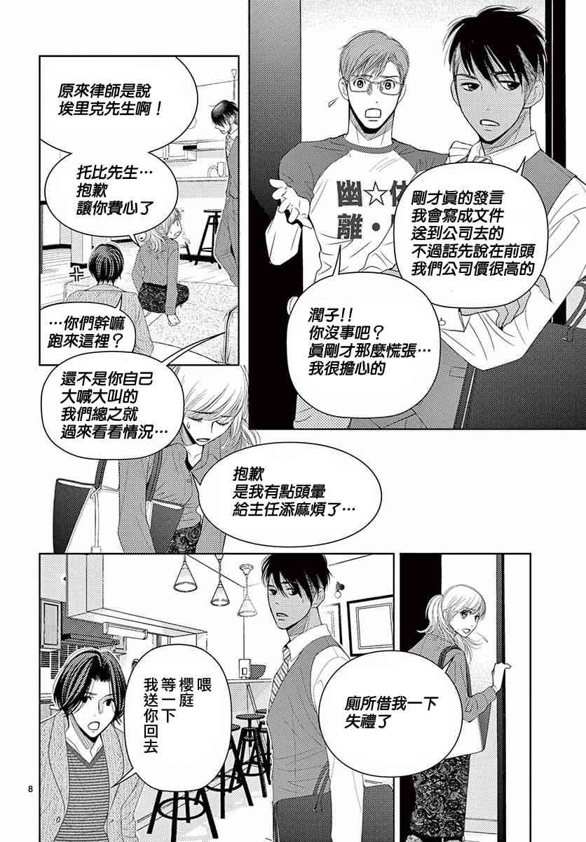 《朝5晚9》漫画最新章节第76话免费下拉式在线观看章节第【9】张图片