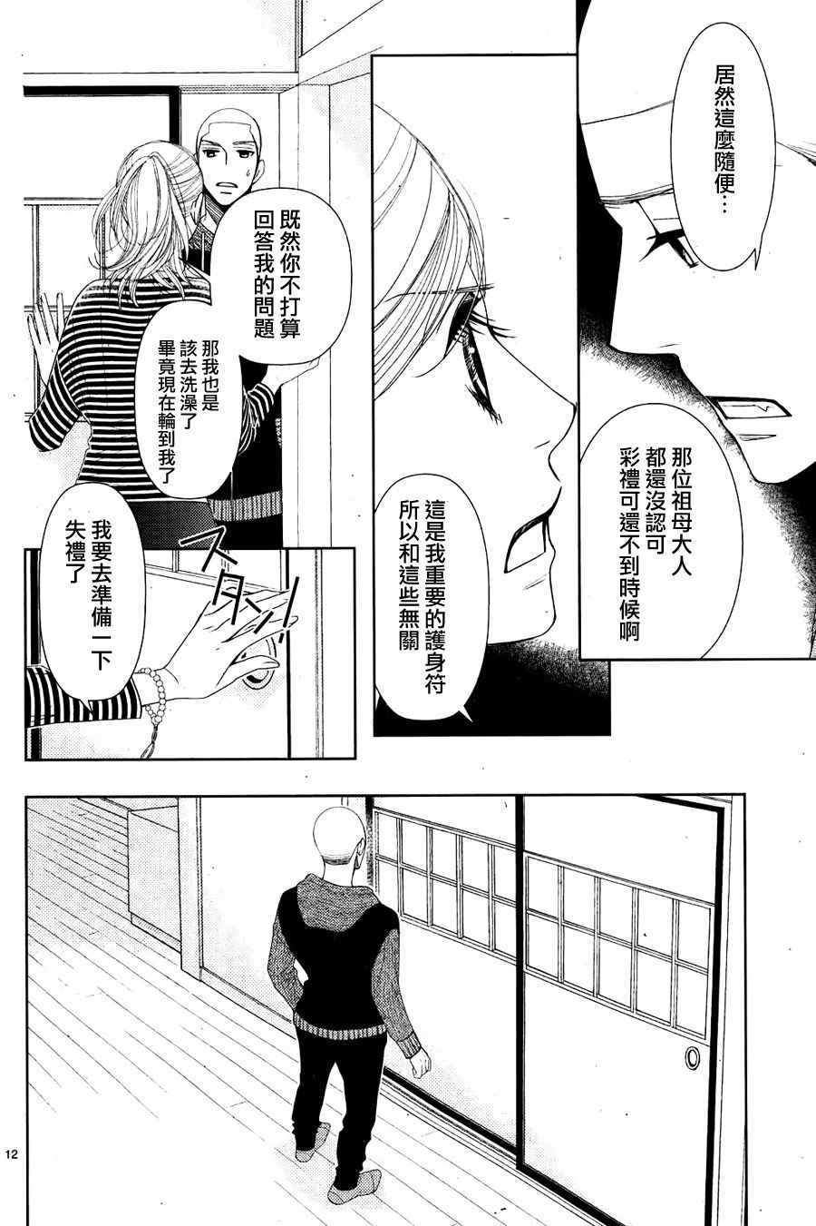 《朝5晚9》漫画最新章节第67话免费下拉式在线观看章节第【12】张图片