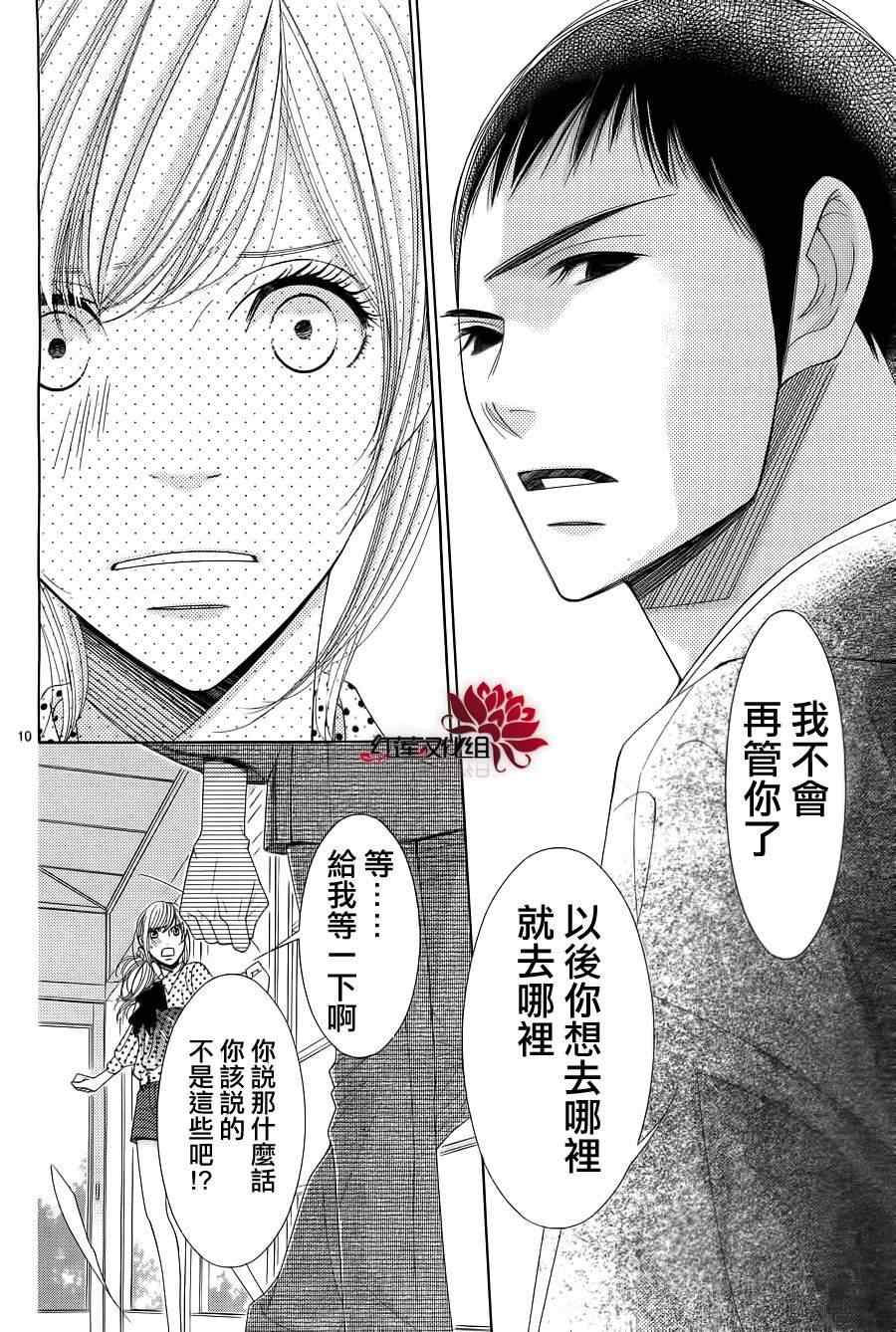 《朝5晚9》漫画最新章节第18话免费下拉式在线观看章节第【10】张图片