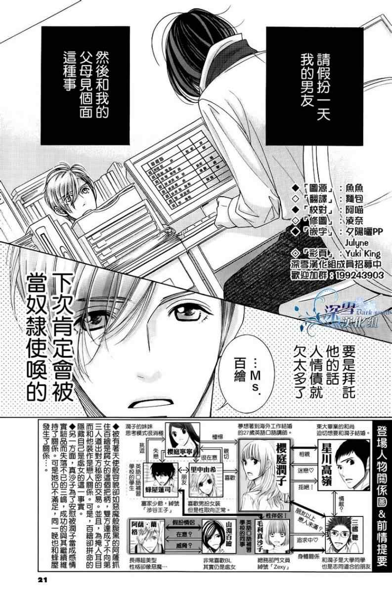 《朝5晚9》漫画最新章节第21话免费下拉式在线观看章节第【3】张图片