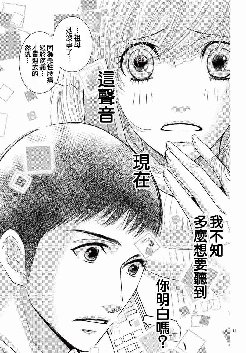 《朝5晚9》漫画最新章节第79话免费下拉式在线观看章节第【11】张图片