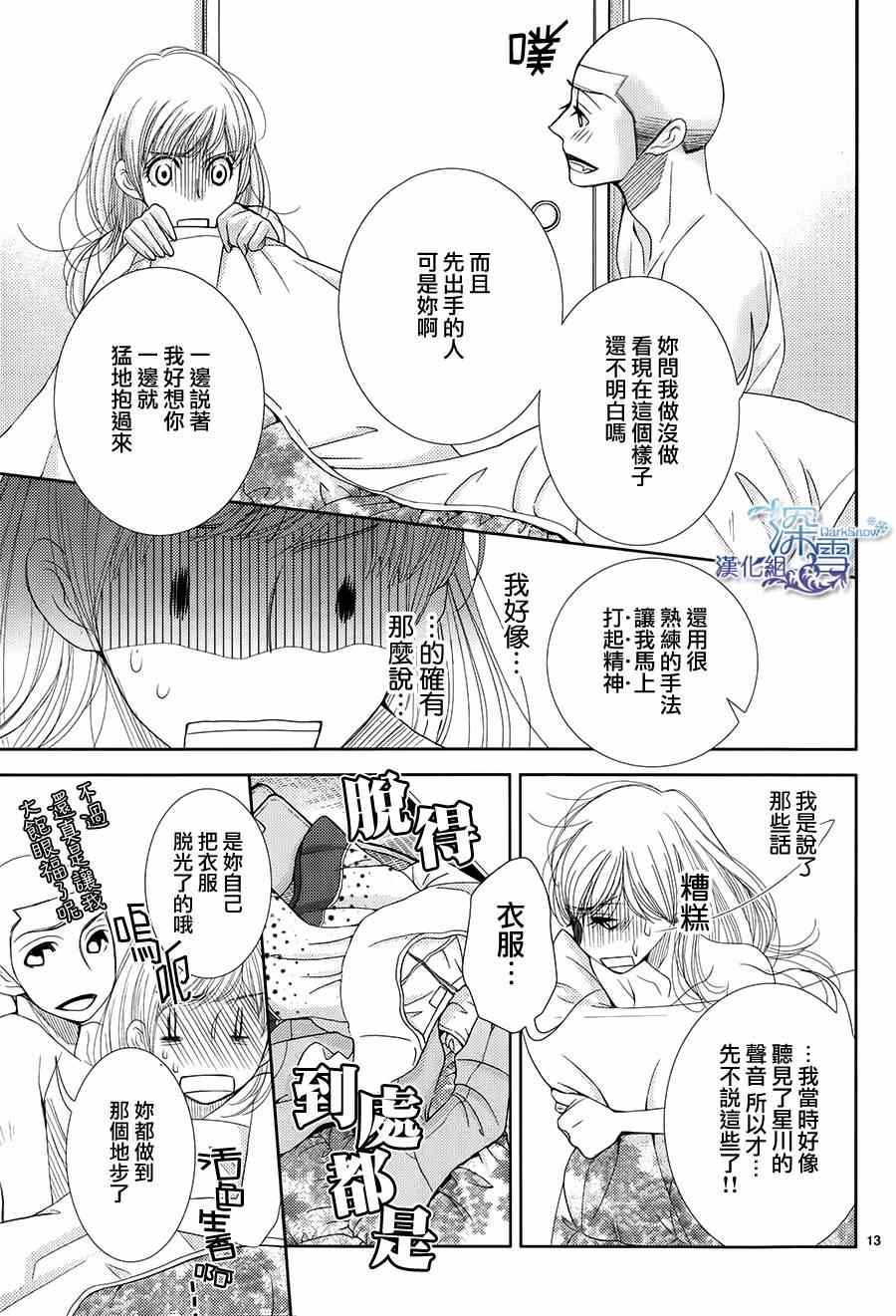 《朝5晚9》漫画最新章节第48话免费下拉式在线观看章节第【12】张图片