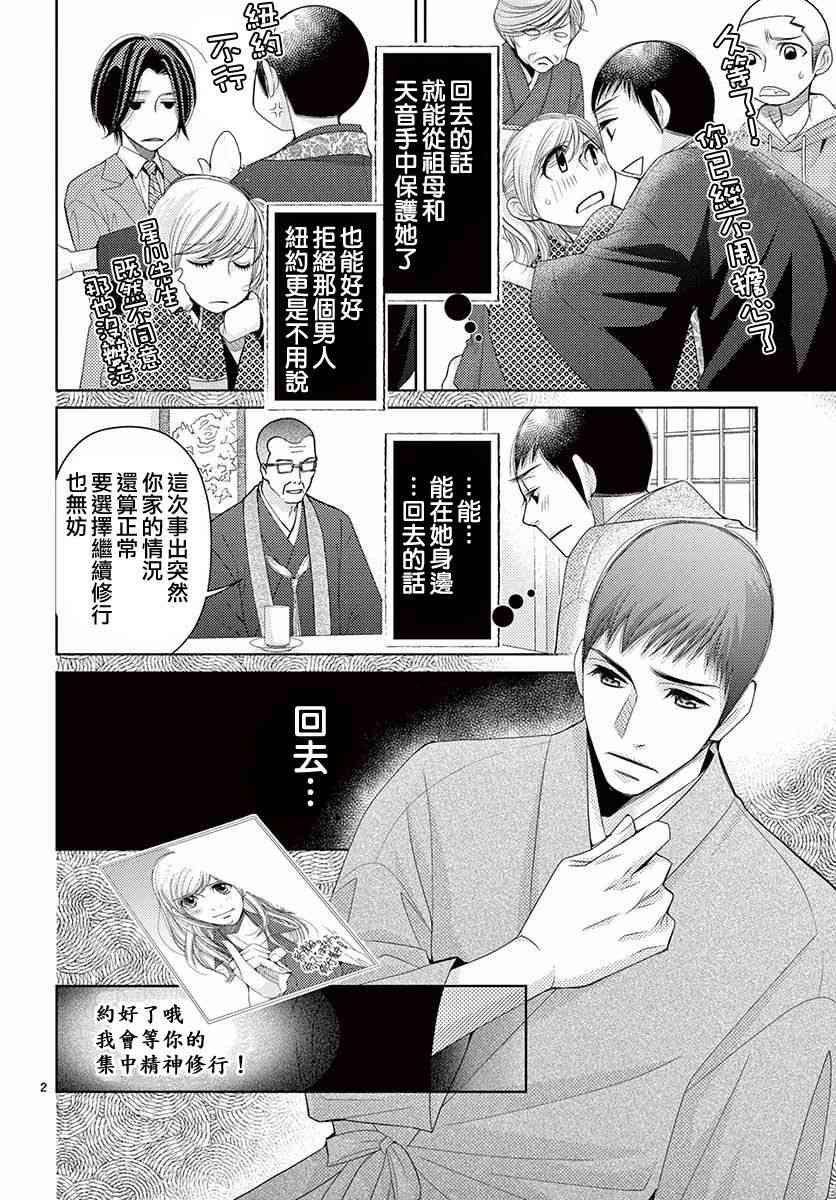 《朝5晚9》漫画最新章节第76话免费下拉式在线观看章节第【3】张图片