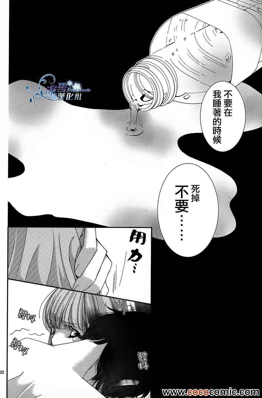 《朝5晚9》漫画最新章节第34话免费下拉式在线观看章节第【33】张图片