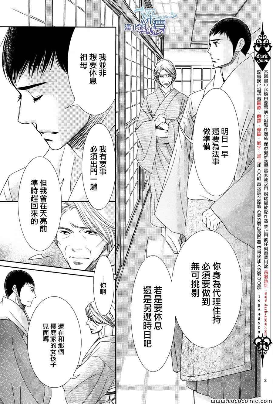 《朝5晚9》漫画最新章节第41话免费下拉式在线观看章节第【3】张图片