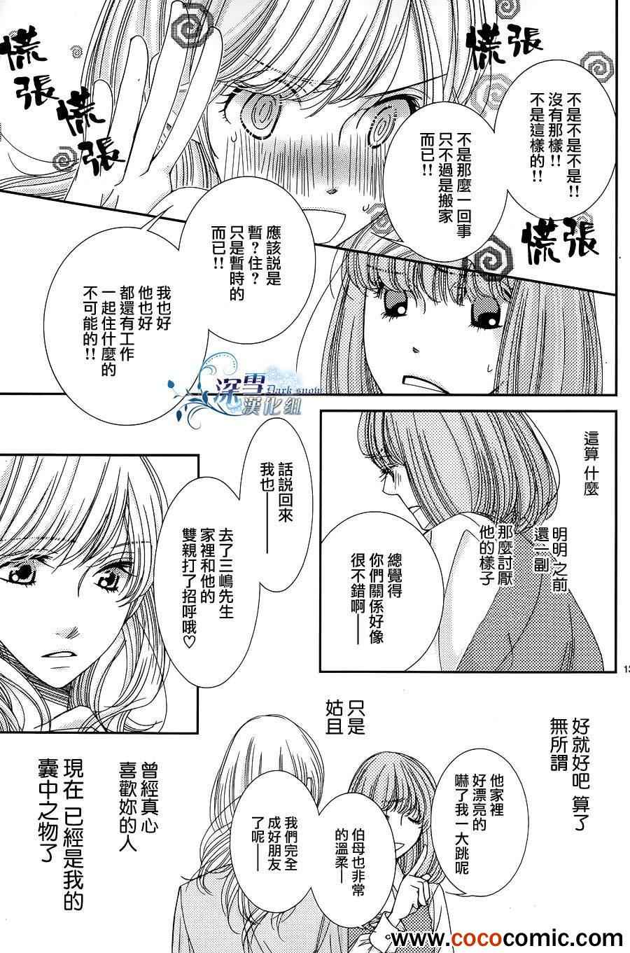 《朝5晚9》漫画最新章节第34话免费下拉式在线观看章节第【14】张图片