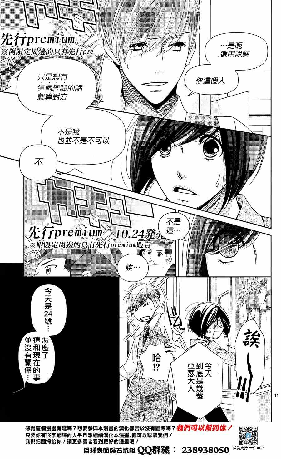 《朝5晚9》漫画最新章节第69话免费下拉式在线观看章节第【12】张图片