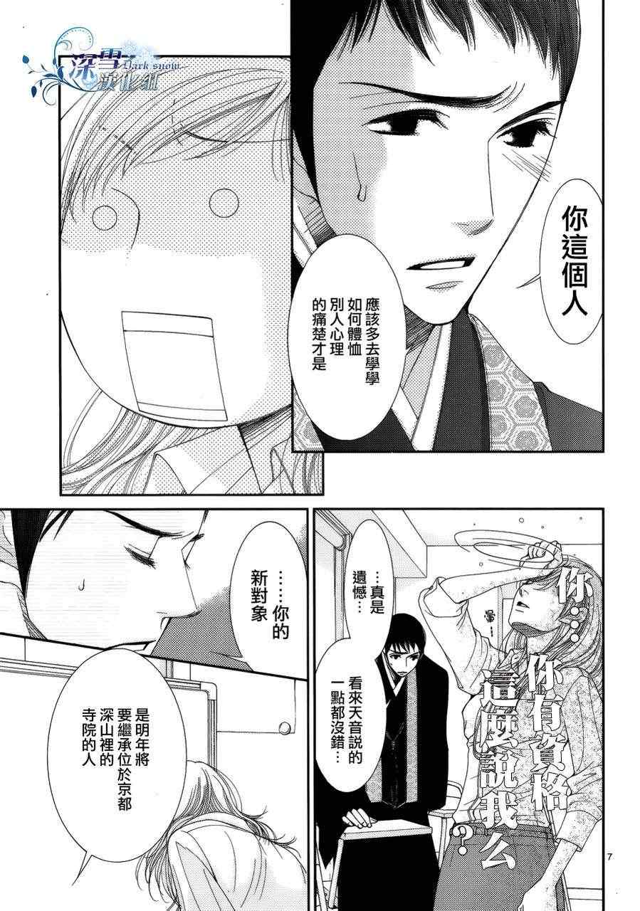 《朝5晚9》漫画最新章节第27话免费下拉式在线观看章节第【8】张图片