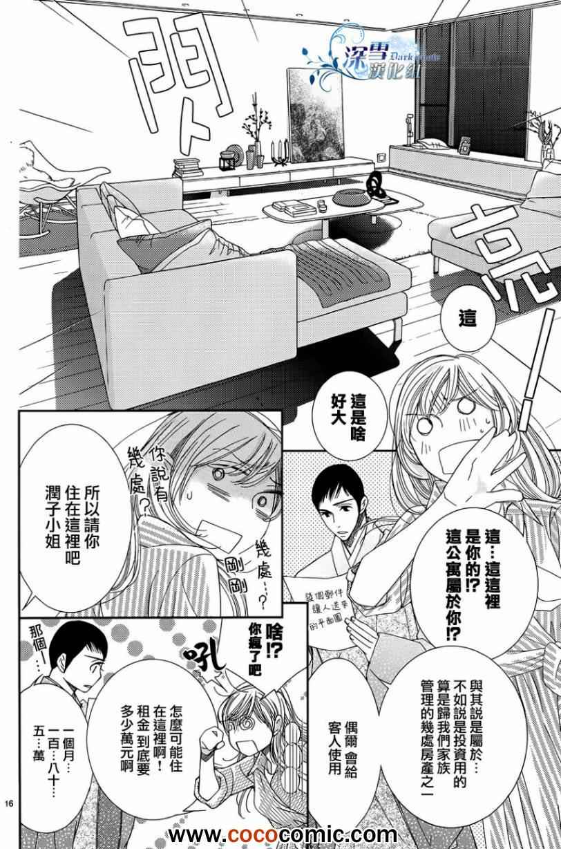 《朝5晚9》漫画最新章节第33话免费下拉式在线观看章节第【16】张图片