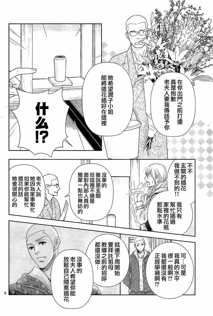 《朝5晚9》漫画最新章节第70话免费下拉式在线观看章节第【8】张图片