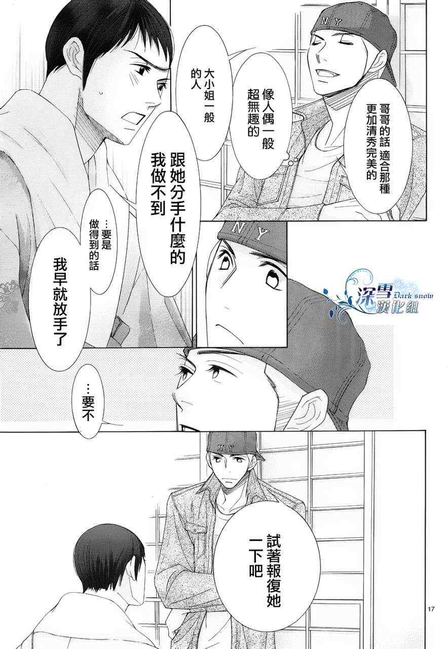 《朝5晚9》漫画最新章节第25话免费下拉式在线观看章节第【17】张图片