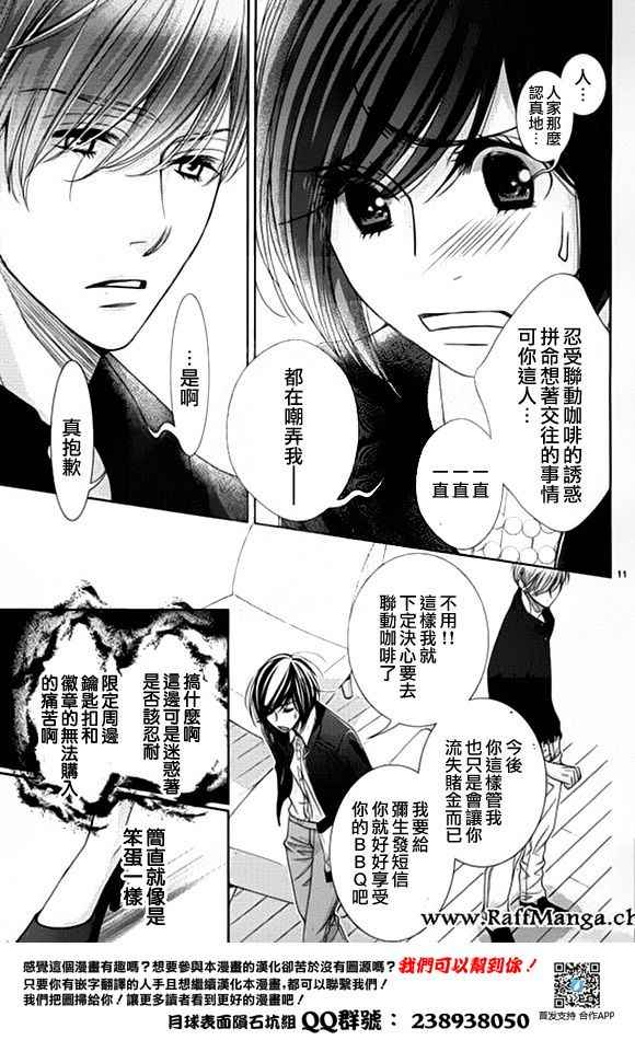 《朝5晚9》漫画最新章节第59话免费下拉式在线观看章节第【12】张图片