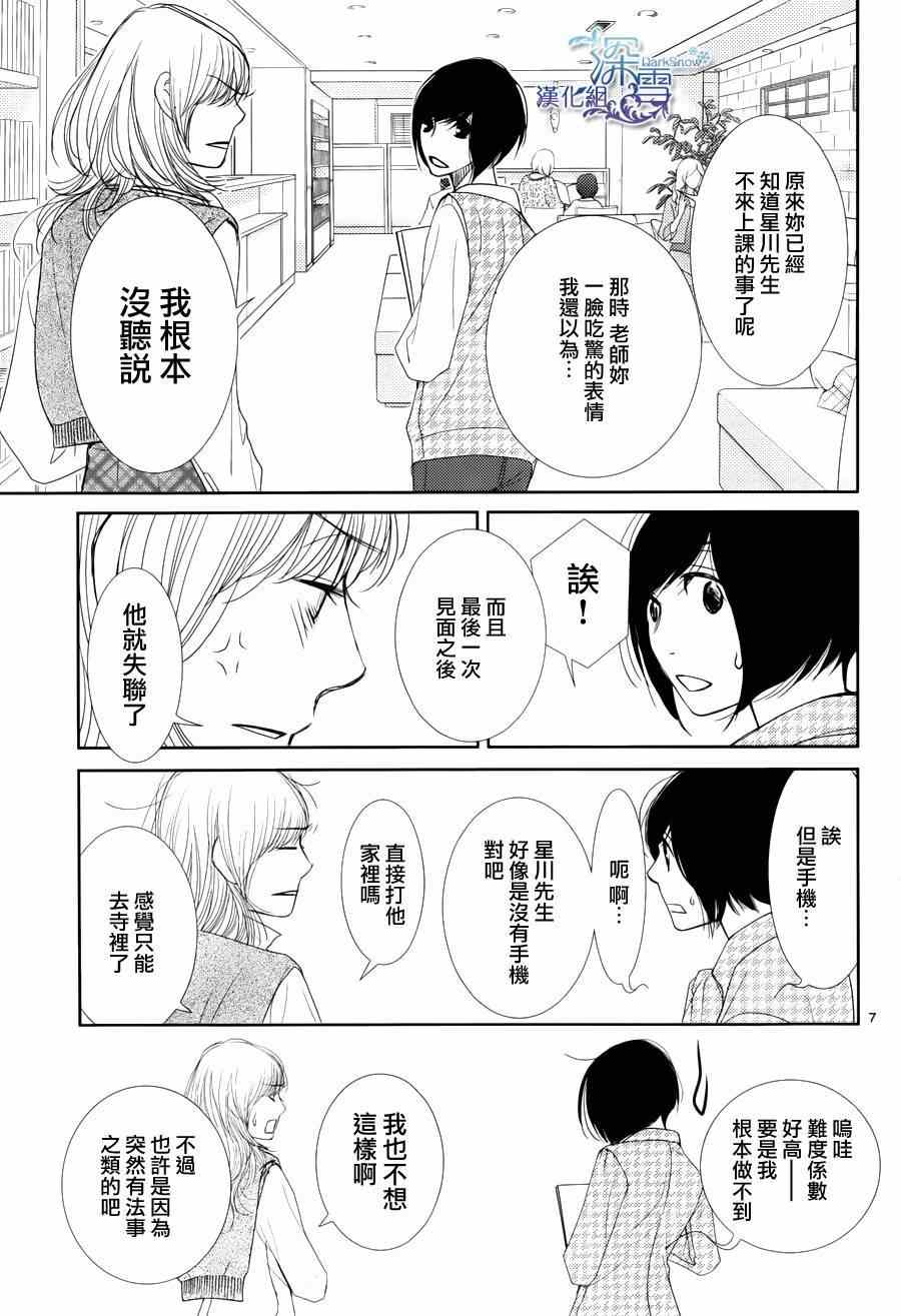 《朝5晚9》漫画最新章节第45话免费下拉式在线观看章节第【8】张图片