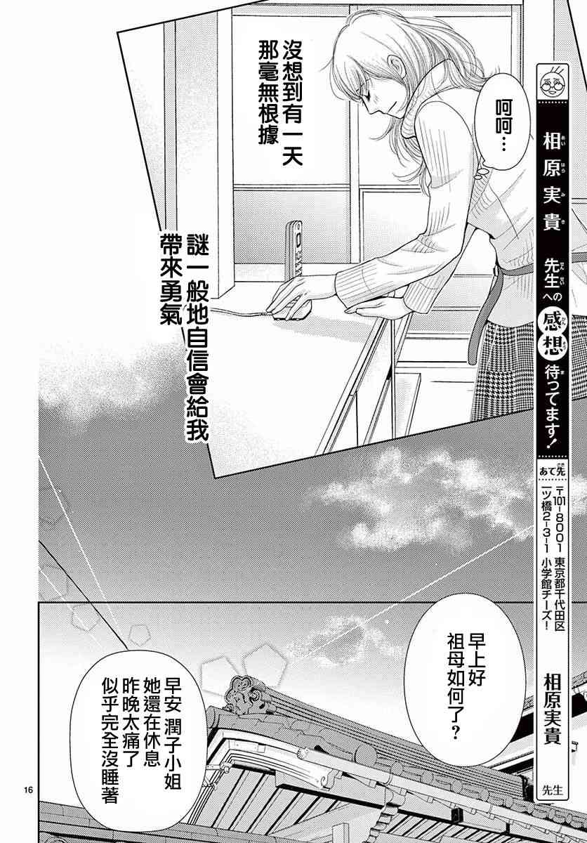 《朝5晚9》漫画最新章节第79话免费下拉式在线观看章节第【16】张图片