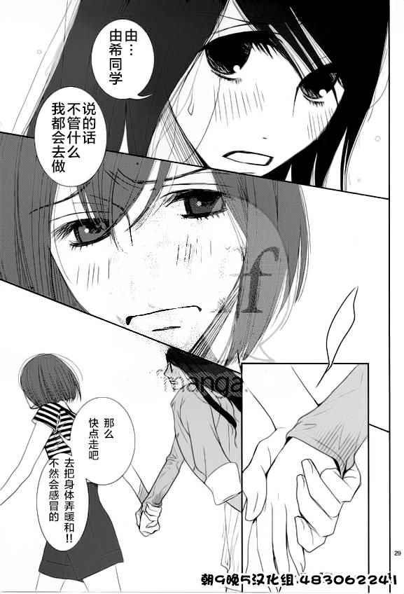 《朝5晚9》漫画最新章节第55话免费下拉式在线观看章节第【29】张图片