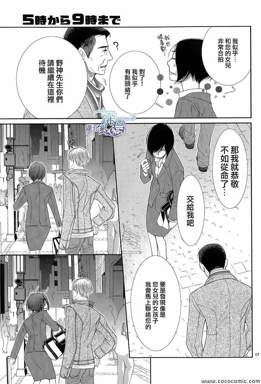 《朝5晚9》漫画最新章节第42话免费下拉式在线观看章节第【19】张图片