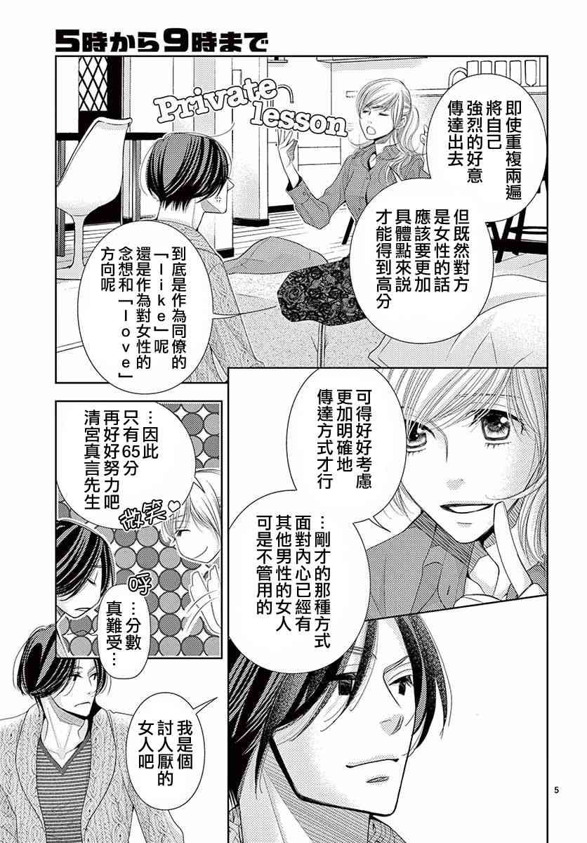 《朝5晚9》漫画最新章节第76话免费下拉式在线观看章节第【6】张图片