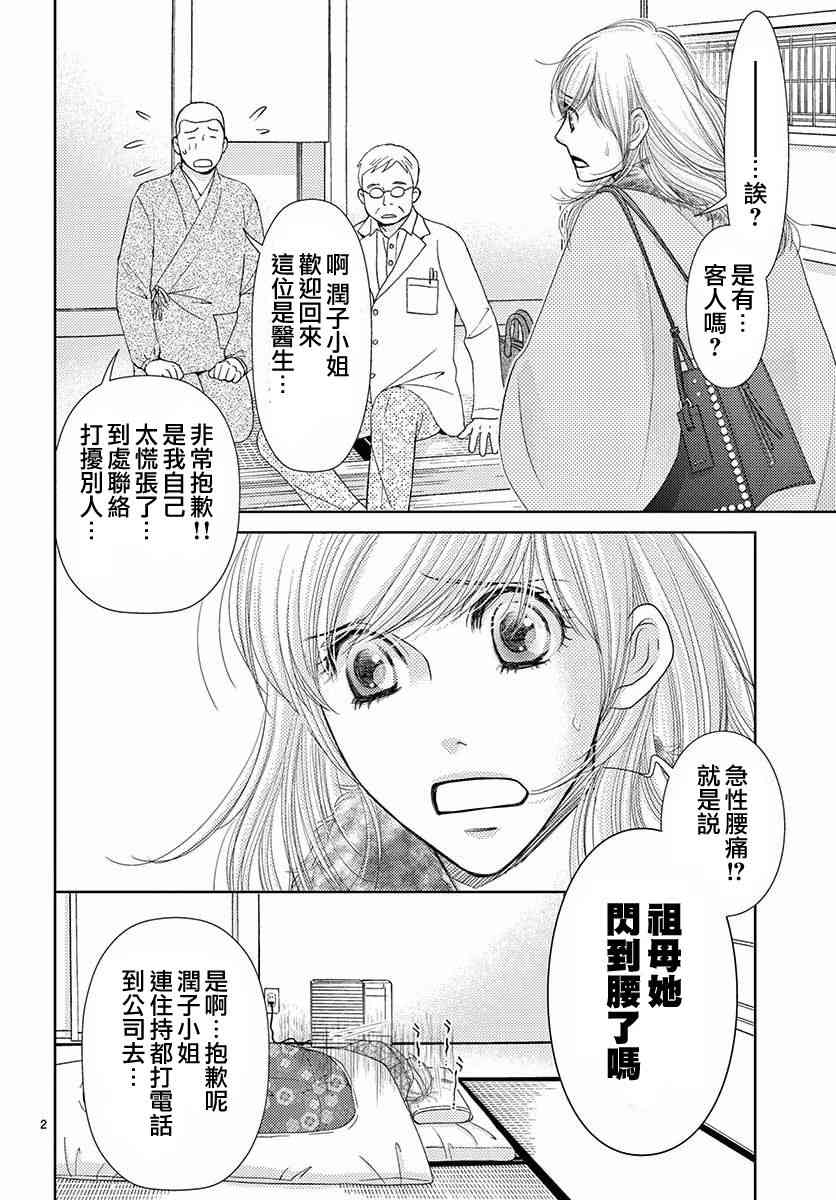 《朝5晚9》漫画最新章节第79话免费下拉式在线观看章节第【4】张图片