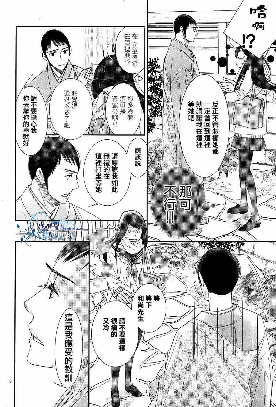 《朝5晚9》漫画最新章节第31话免费下拉式在线观看章节第【7】张图片