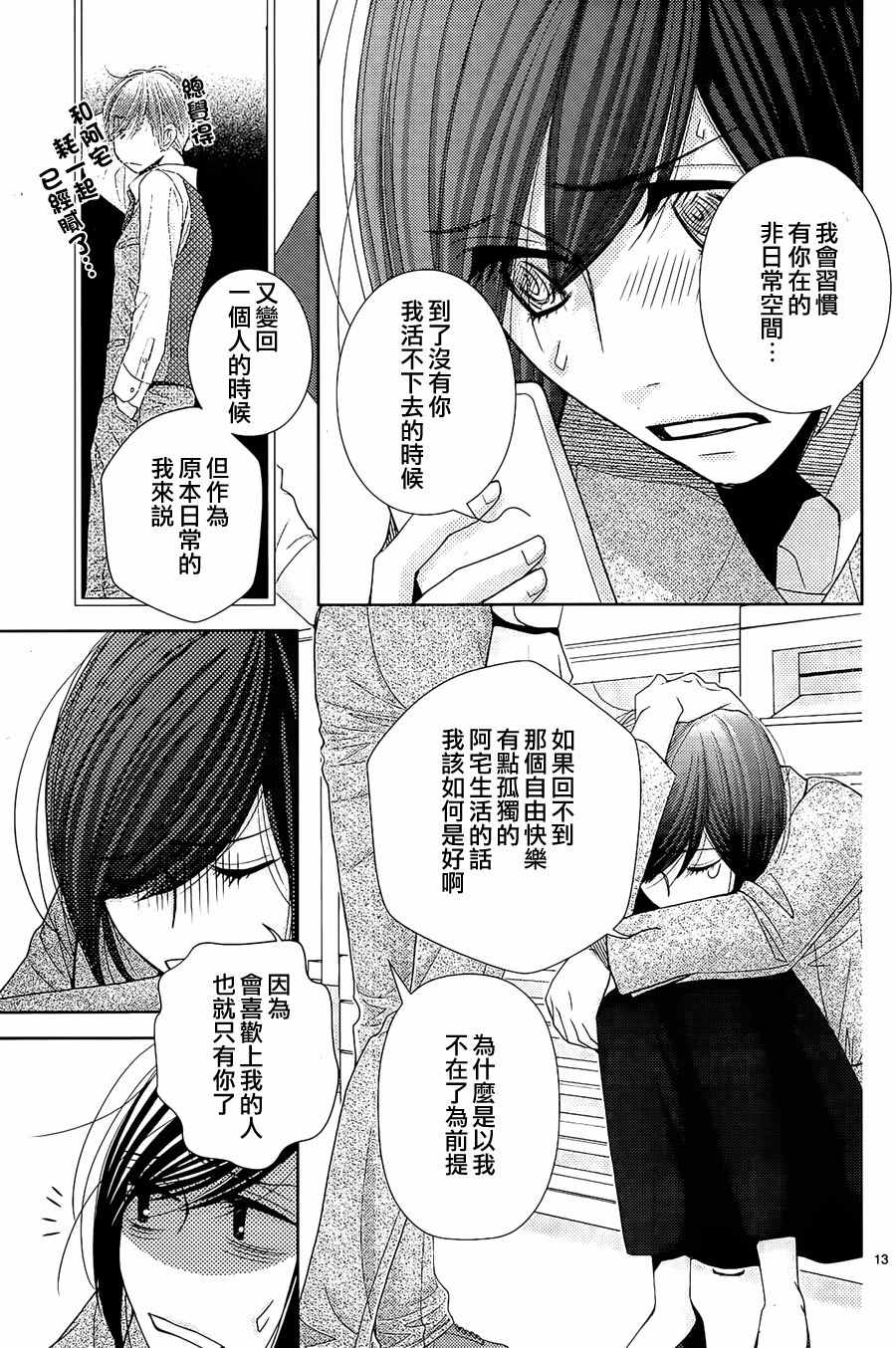 《朝5晚9》漫画最新章节第69话免费下拉式在线观看章节第【14】张图片