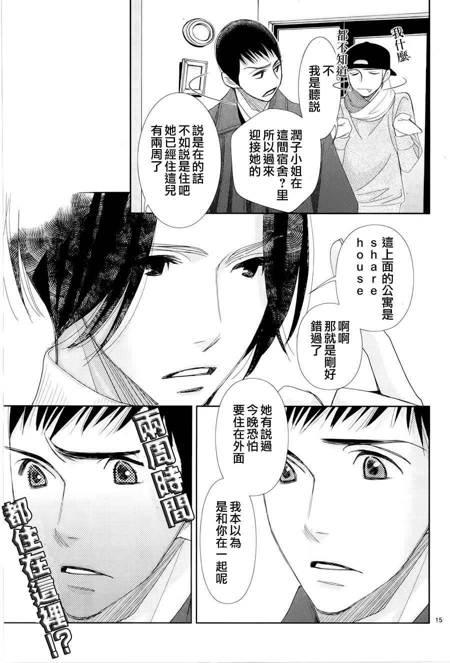 《朝5晚9》漫画最新章节第60话免费下拉式在线观看章节第【15】张图片