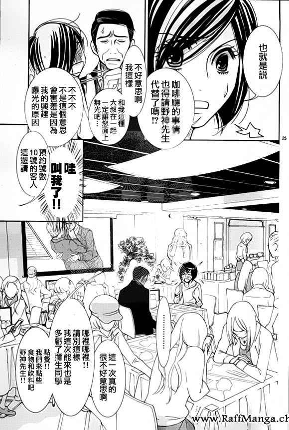 《朝5晚9》漫画最新章节第59话免费下拉式在线观看章节第【26】张图片