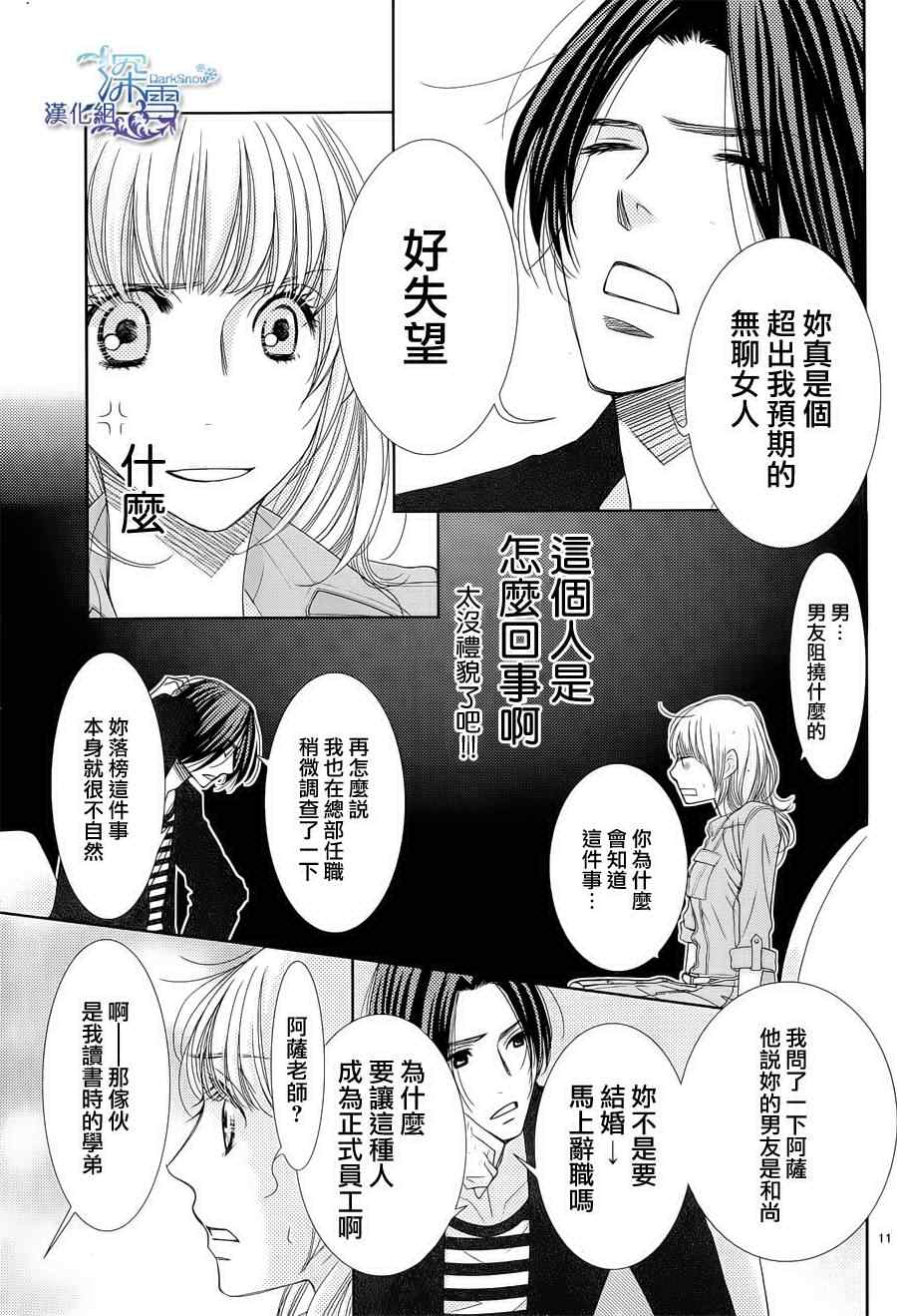 《朝5晚9》漫画最新章节第39话免费下拉式在线观看章节第【11】张图片