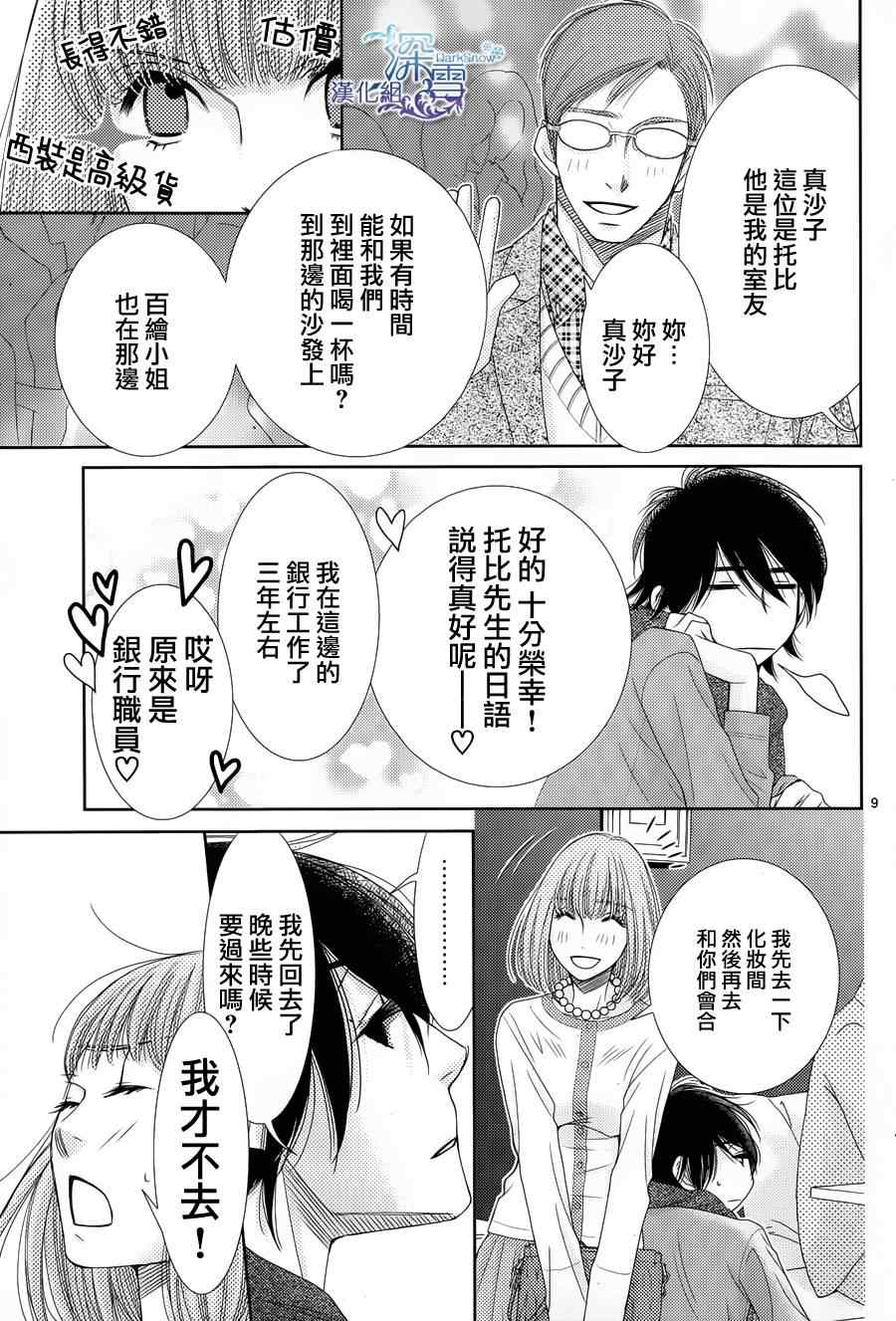 《朝5晚9》漫画最新章节第40话免费下拉式在线观看章节第【9】张图片